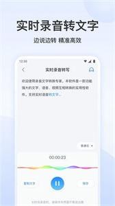 听说录音转文字截图33