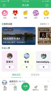 章丘论坛截图11