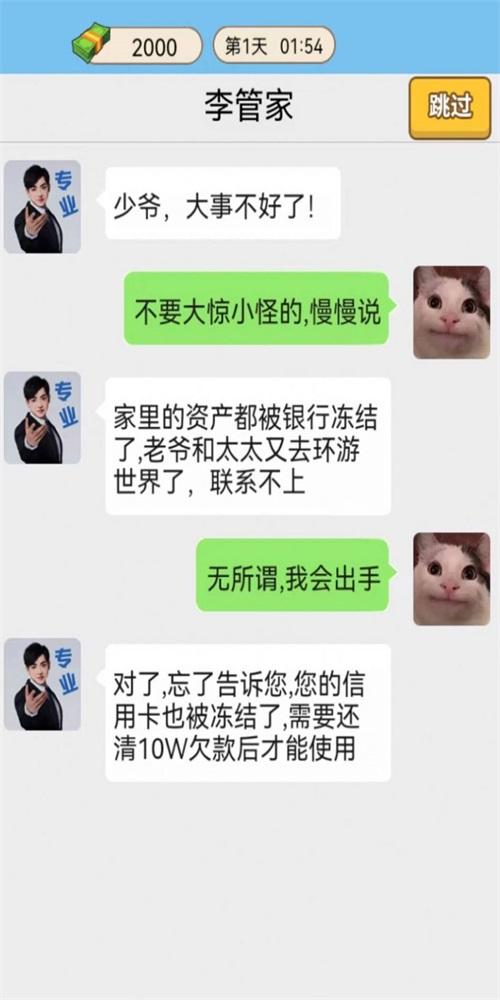 豪门少年历险记男人奋斗逆袭截图22