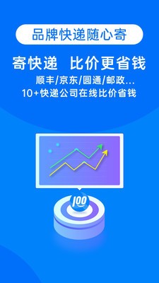 快递100截图33