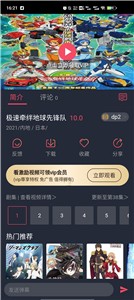 横风动漫最新版截图11