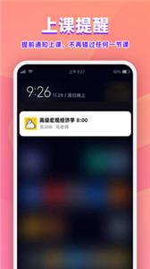 尾牙课程表截图33