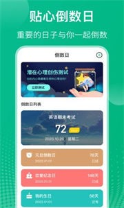 校园课程表截图33