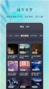 睡眠电台截图22