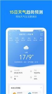 实况天气预报截图22