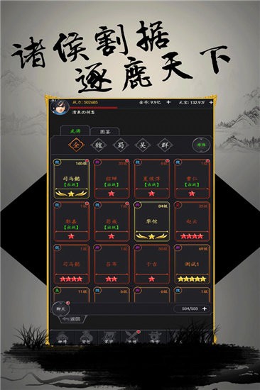 挑斗三国截图44