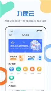 九为云医截图22