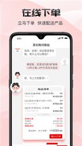 菜乐购Plus截图22