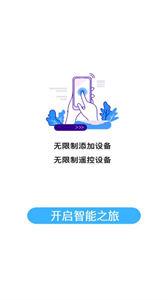 智能红外遥控器截图11