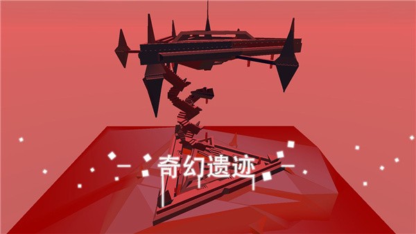 星辰遗迹截图22