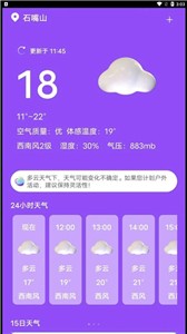 紫藤天气截图33