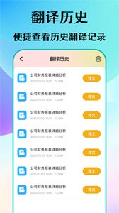 合同翻译助手截图11