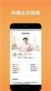 阿姨直聘截图11