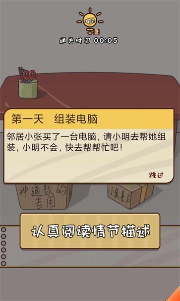 努力吧小明截图33