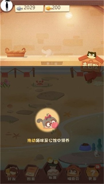 猫咪公寓截图44