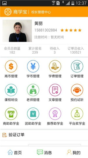 商学宝截图22