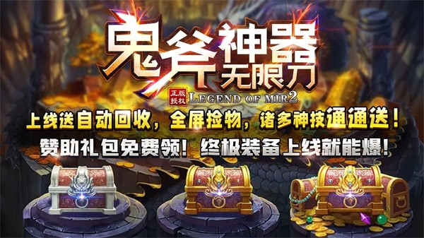 鬼斧神器无限刀截图22