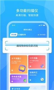 超快扫描王截图11