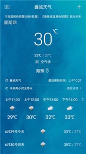 鑫诚天气截图33