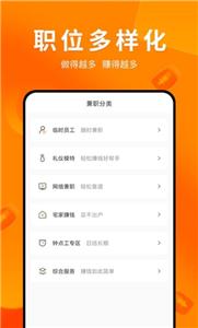 兼职萝卜截图11