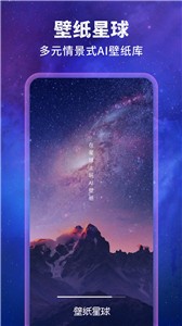 壁纸星球截图11