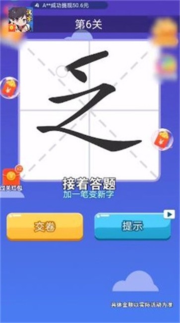 汉字达人秀截图22