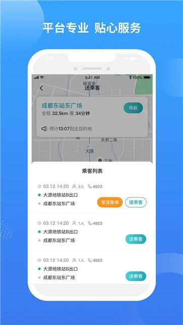 九鹿出行截图33