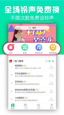 铃声抖抖截图22