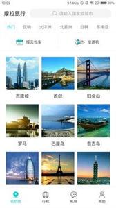 摩拉旅行截图11