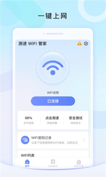 测速WiFi管家截图22