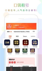 口袋租号登号器截图33