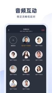 视频预会议截图11