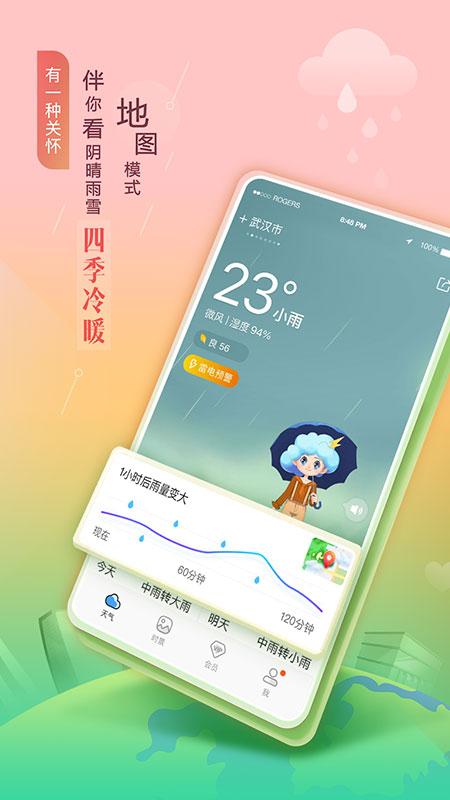 墨迹天气新版截图22