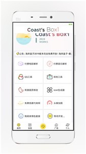 海岸盒子截图22