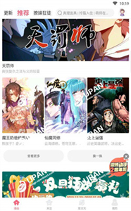 极速漫画官网版