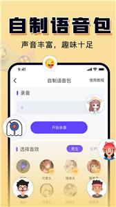 嗨玩实时变声器截图22