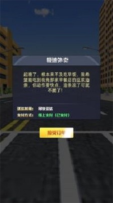 模拟送外卖截图22