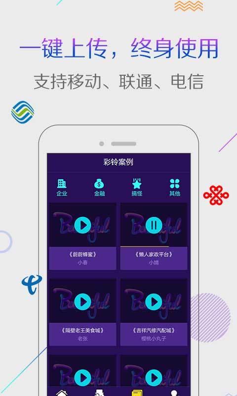 配音彩铃秀截图11