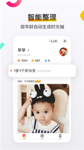 网易亲时光截图11