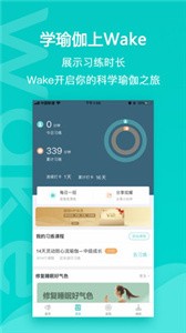 Wake瑜伽截图11