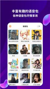 变音变声器截图22