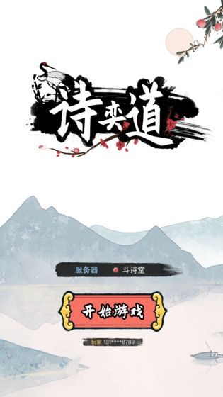 诗奕道截图77