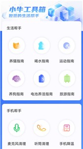 小牛工具箱截图11