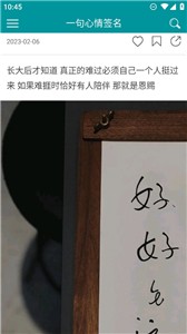 一句心情签名截图22