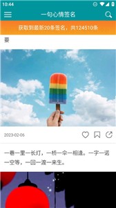 一句心情签名截图11