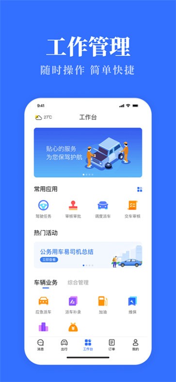 云南公务用车易截图11