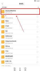 小米文件管理截图11
