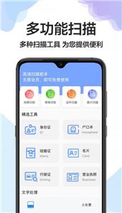 cs全能扫描王截图33