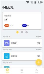 小兔记账截图22