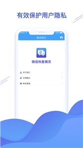 微信恢复精灵截图22